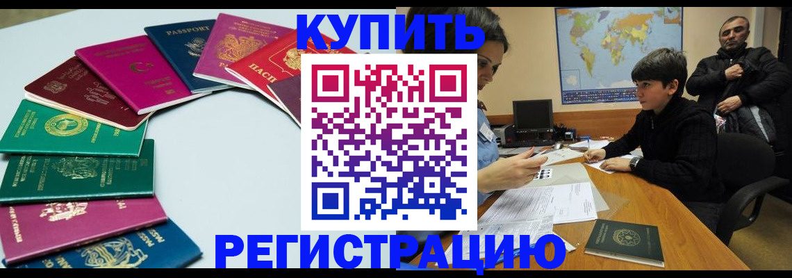 прописка в Рузе